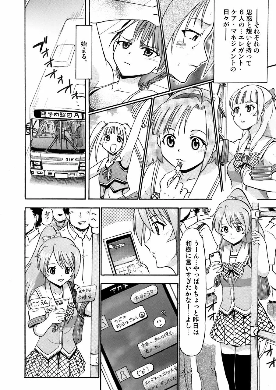 私たち皆さんの性欲処理係りに決まりました。 - page9