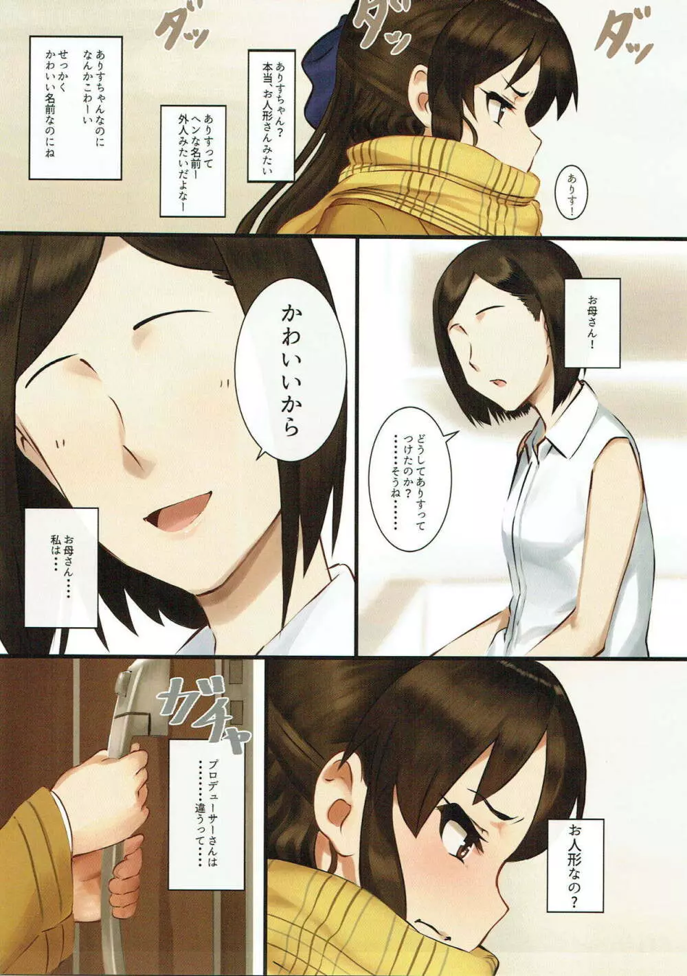 橘ありすはPが好き3 - page4