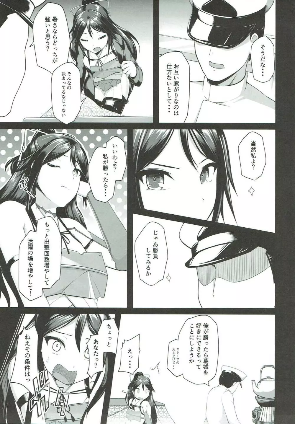 葛城とアツアツ我慢大会 - page10