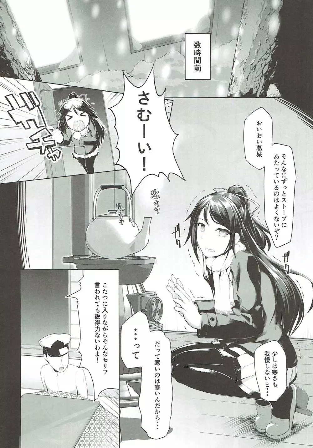 葛城とアツアツ我慢大会 - page9