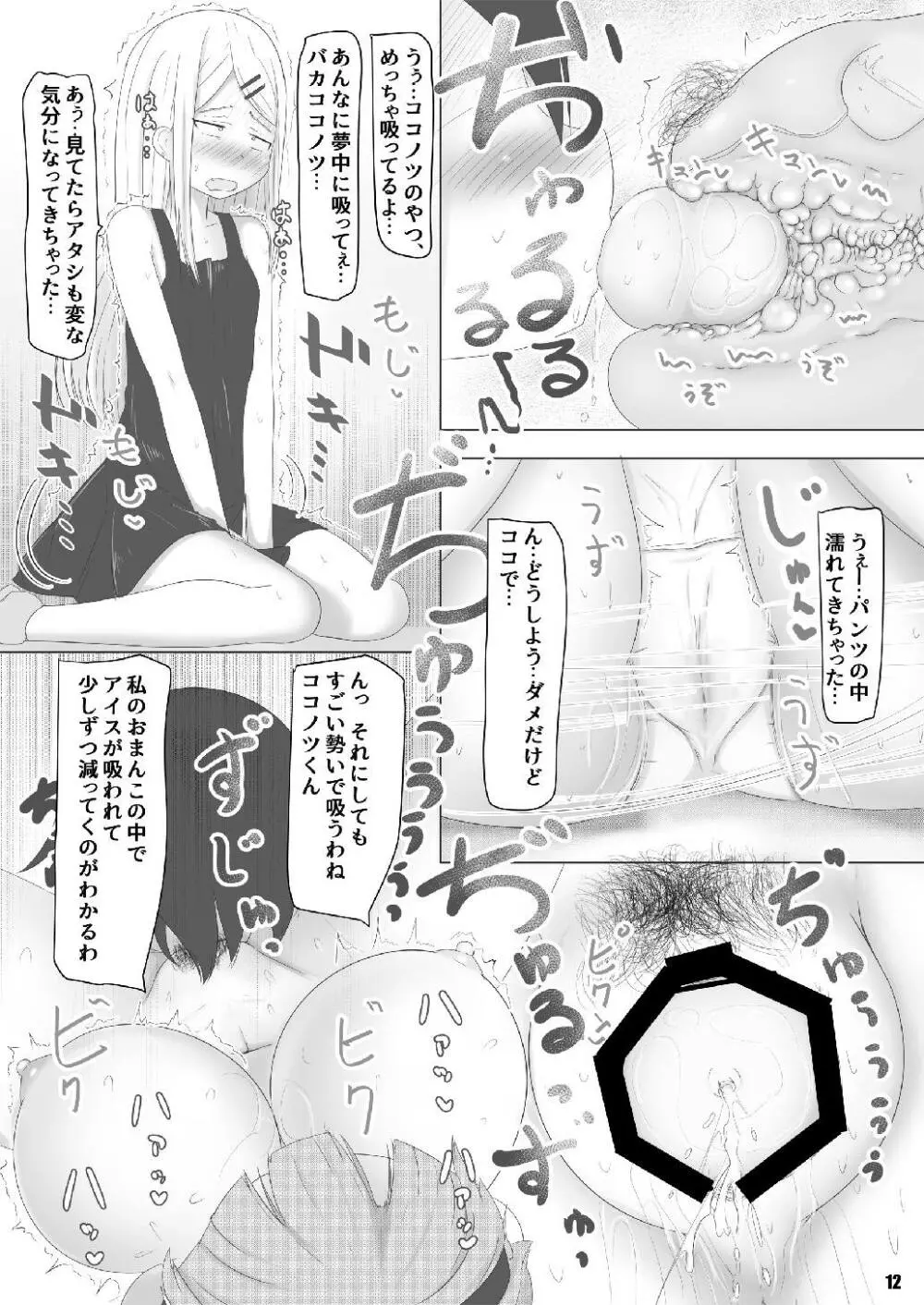 えっぐ・すぷろーしょん - page12