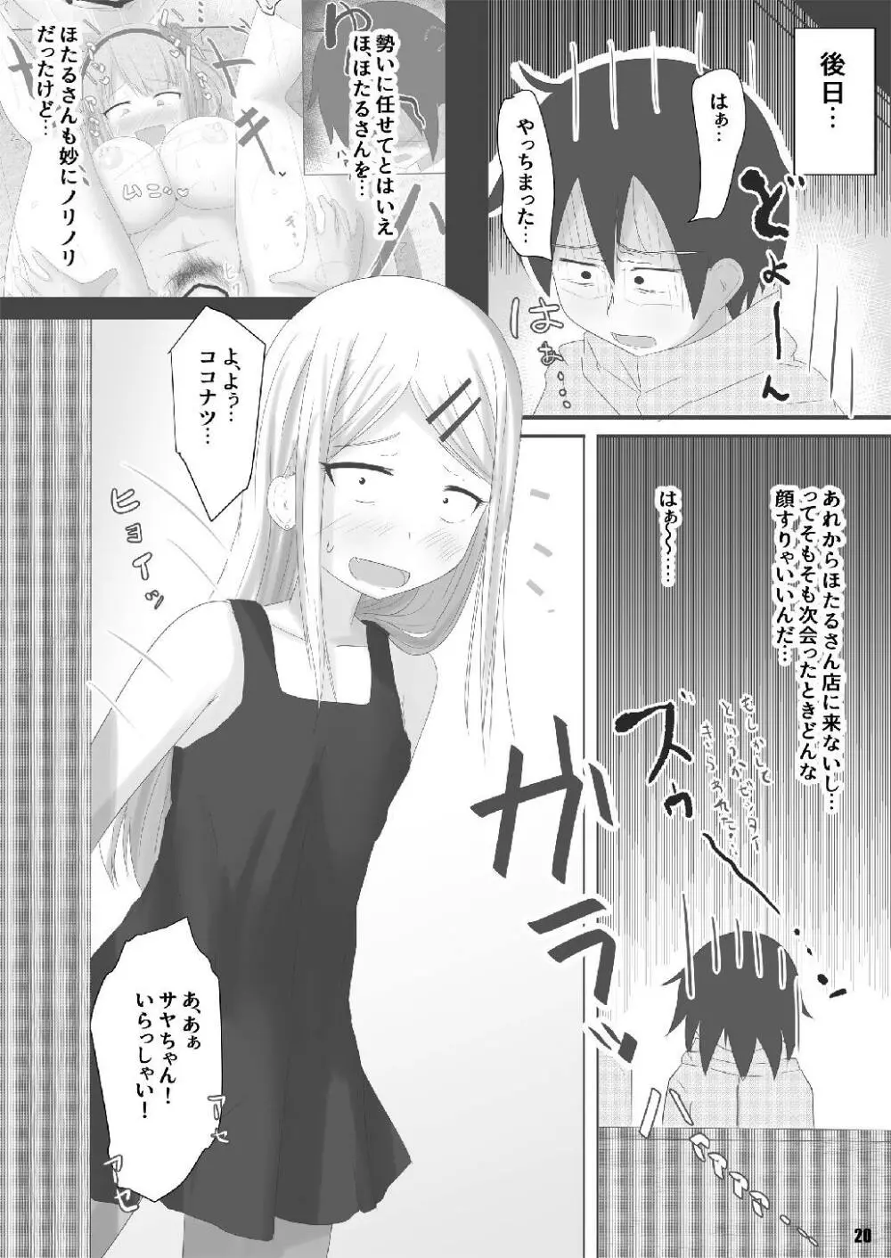 えっぐ・すぷろーしょん - page20