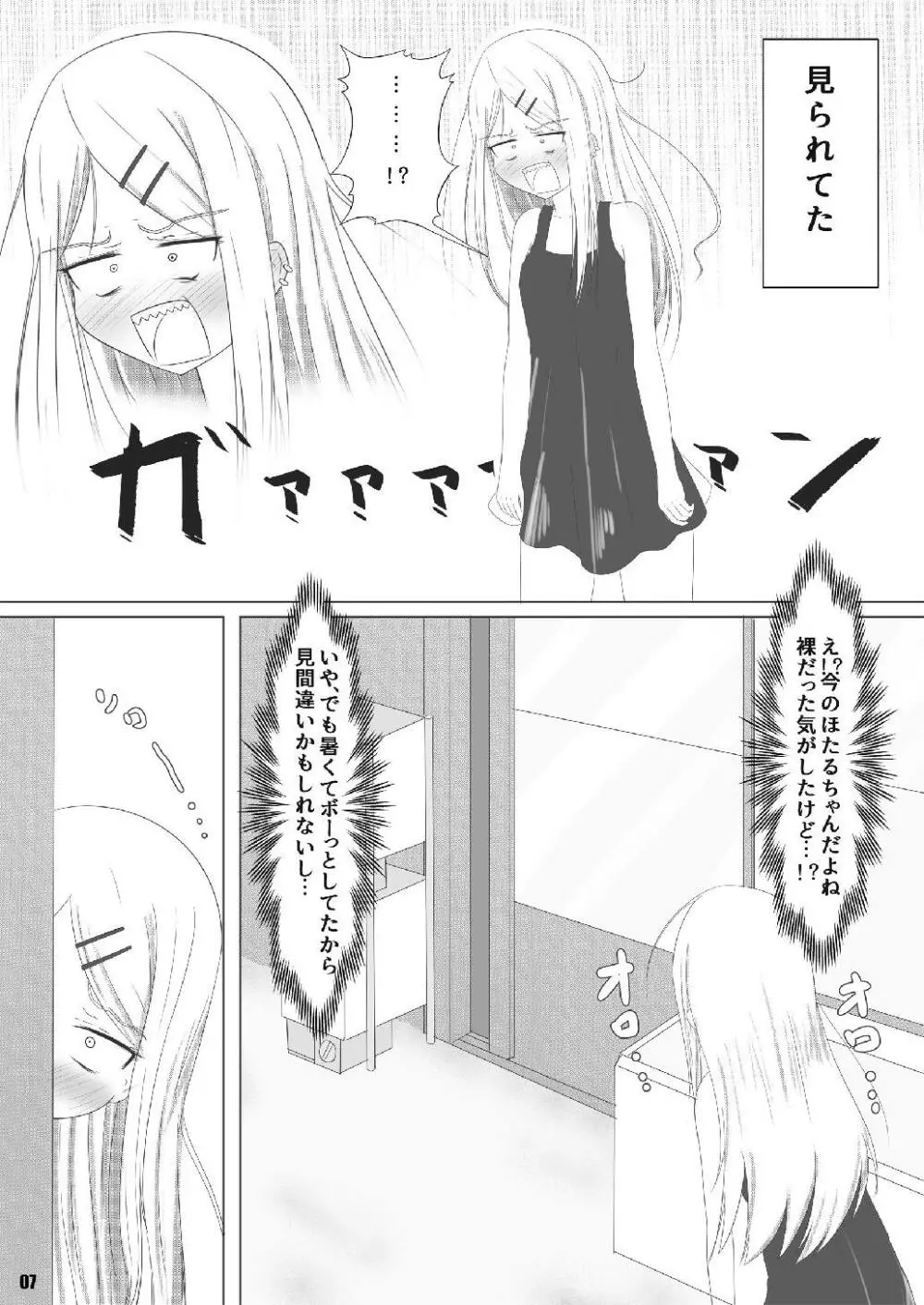 えっぐ・すぷろーしょん - page7