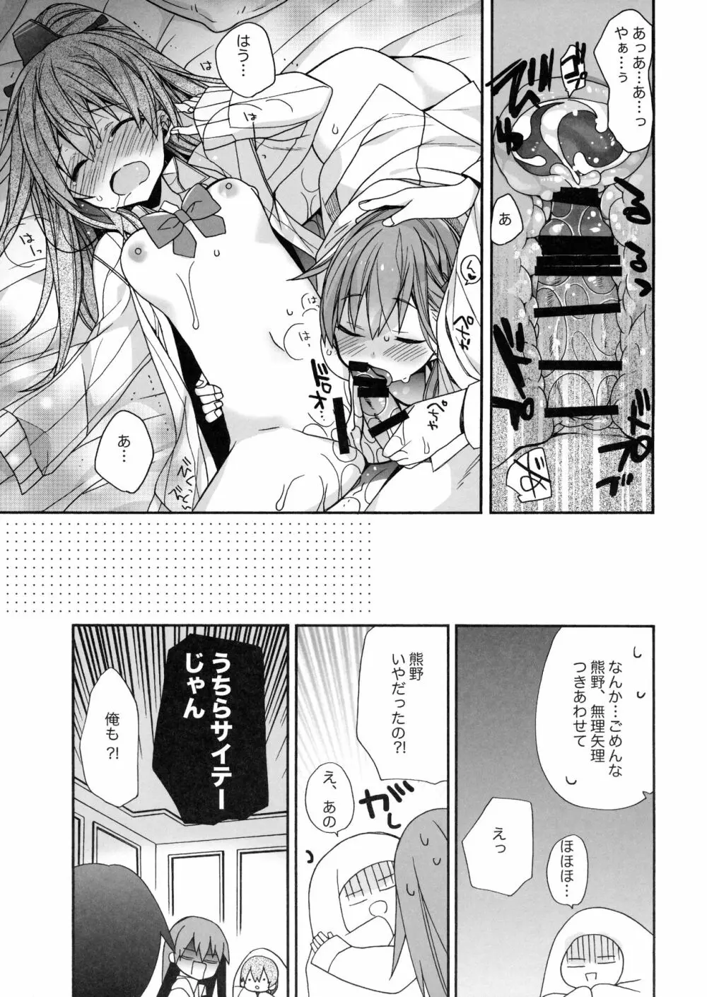 鈴谷と熊野を愛しちゃお! - page18