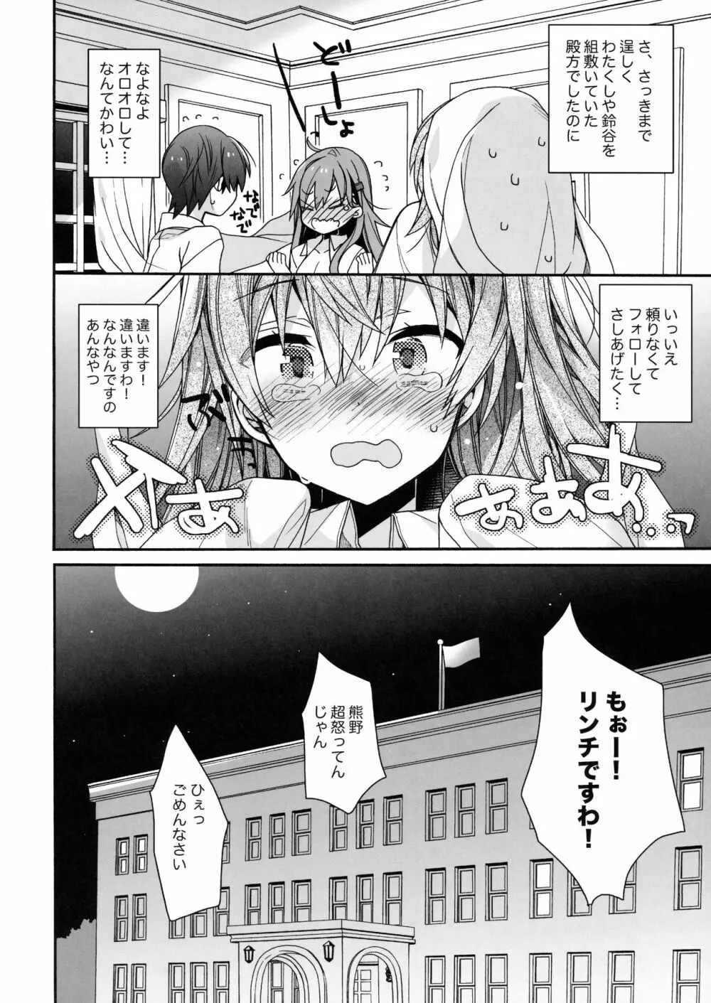 鈴谷と熊野を愛しちゃお! - page19