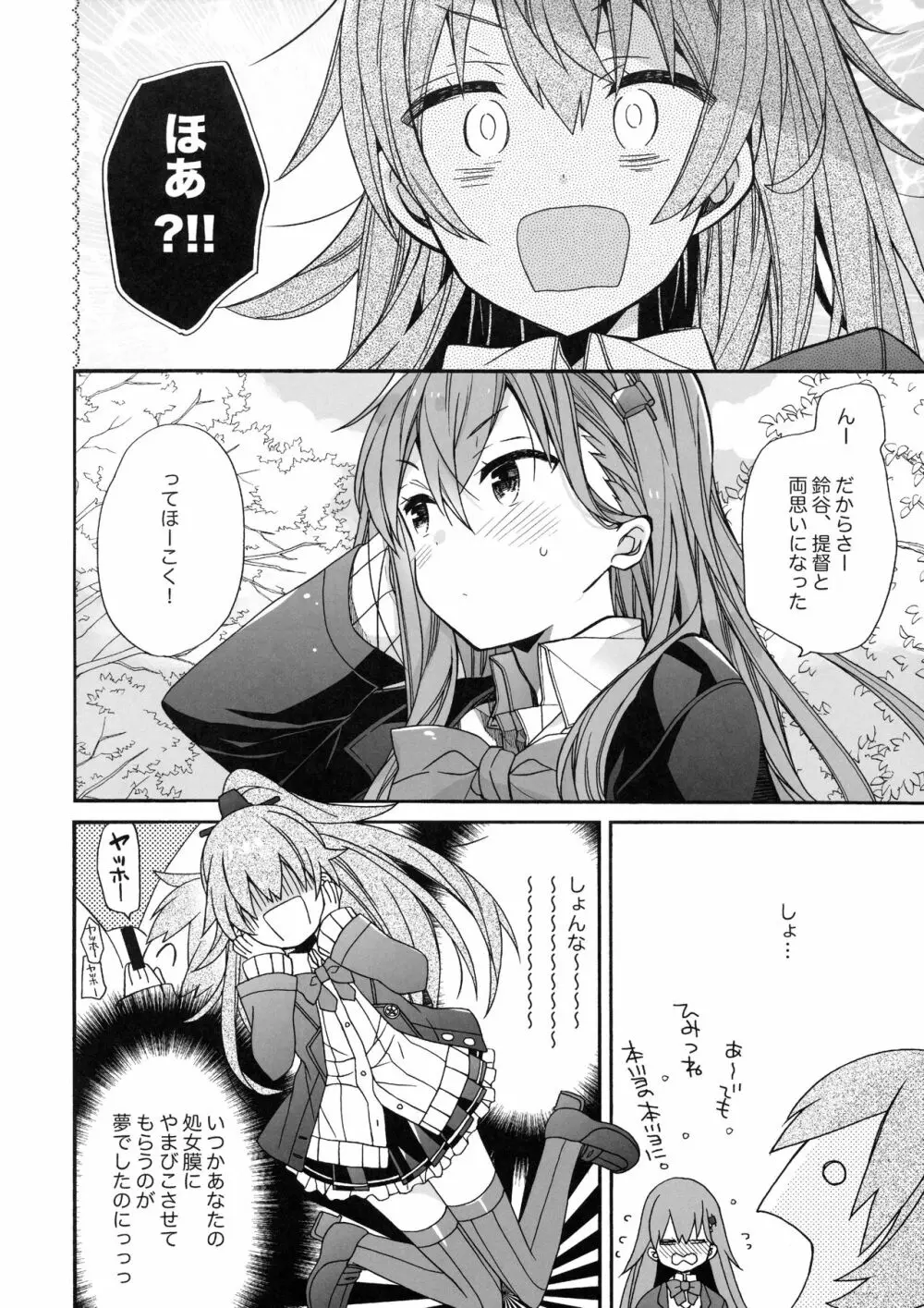 鈴谷と熊野を愛しちゃお! - page5