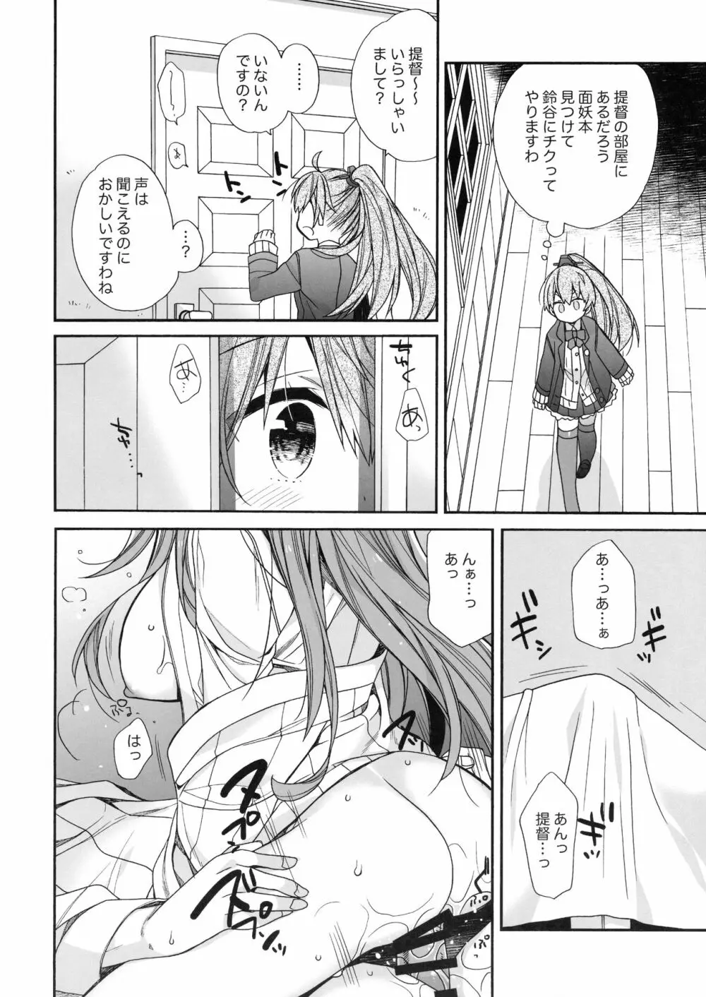 鈴谷と熊野を愛しちゃお! - page7