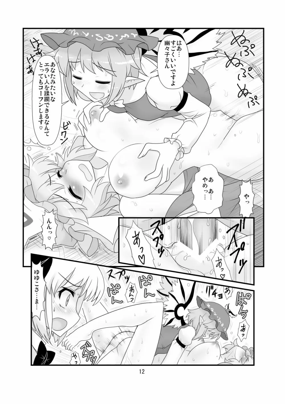 すーぱーりぐるくっきんぐ - page13