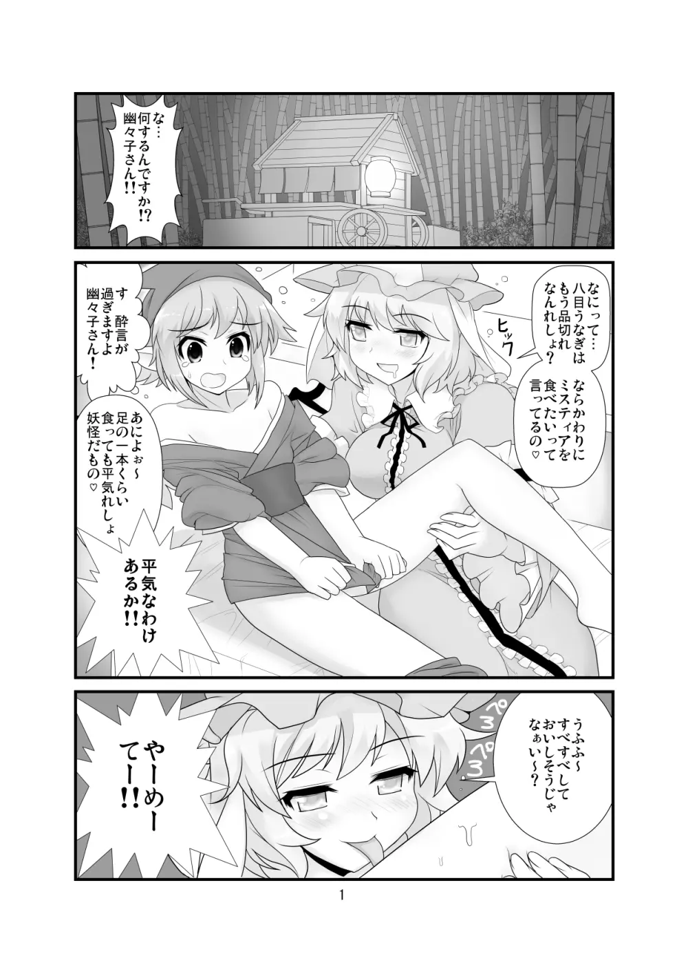 すーぱーりぐるくっきんぐ - page2