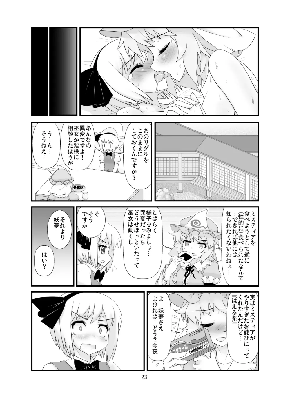 すーぱーりぐるくっきんぐ - page24