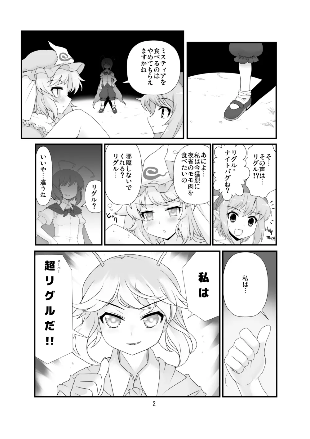 すーぱーりぐるくっきんぐ - page3