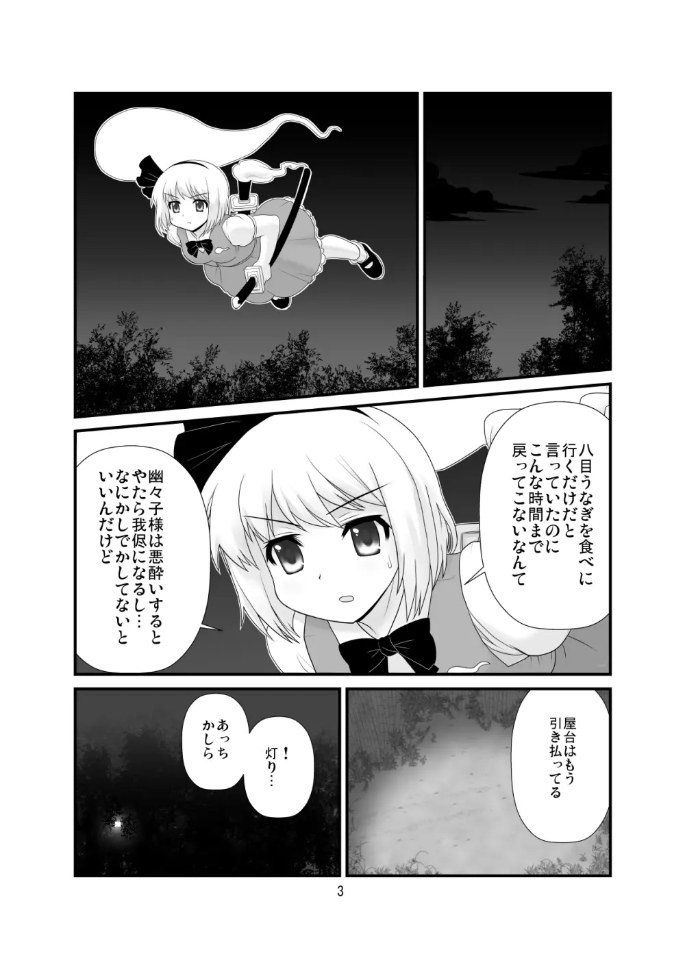 すーぱーりぐるくっきんぐ - page4