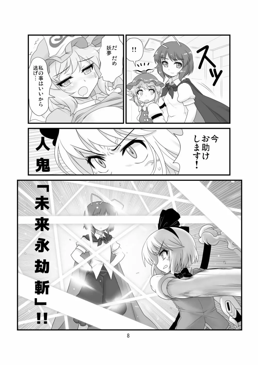 すーぱーりぐるくっきんぐ - page9