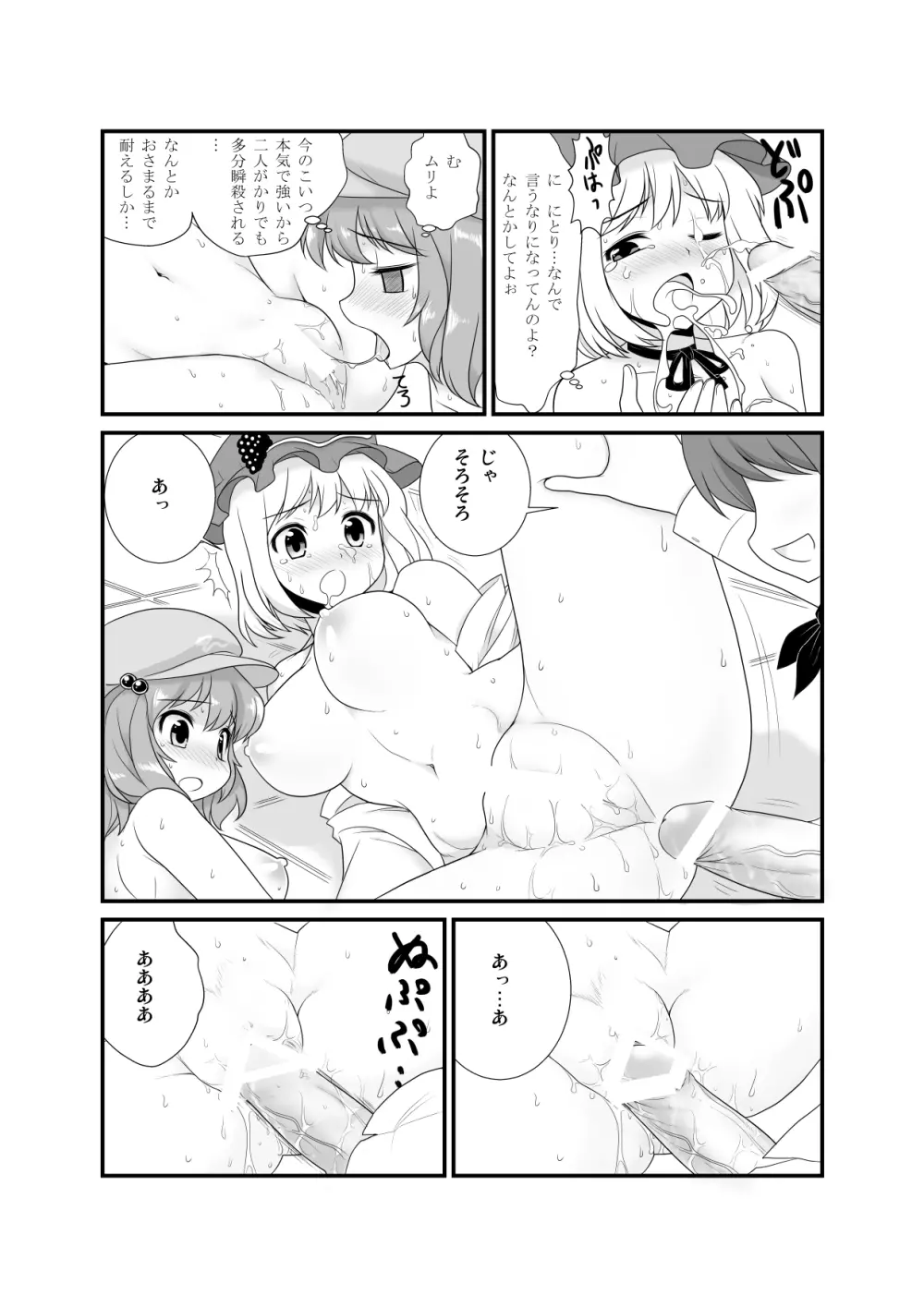 すーぱーりぐるきっく - page12