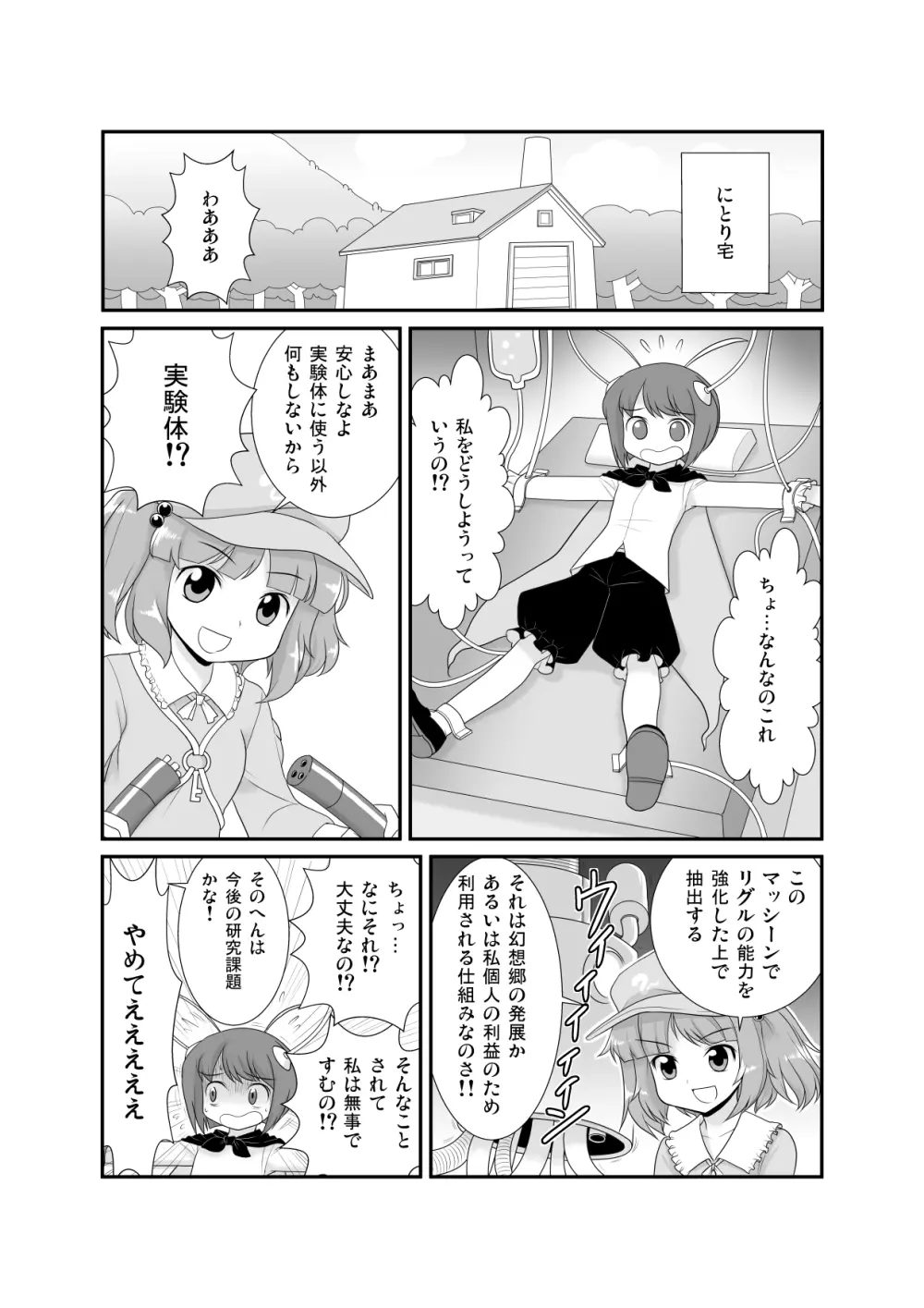 すーぱーりぐるきっく - page2