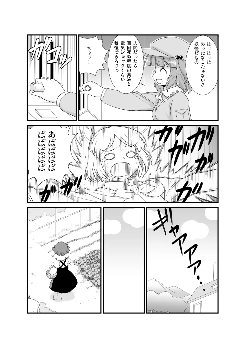 すーぱーりぐるきっく - page3