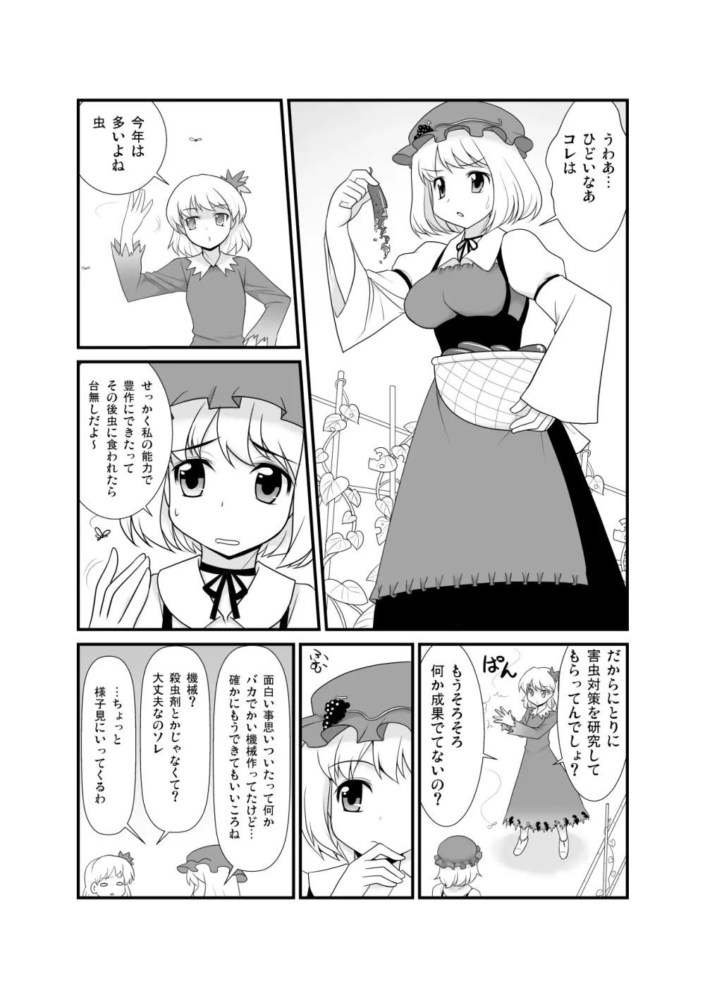 すーぱーりぐるきっく - page4