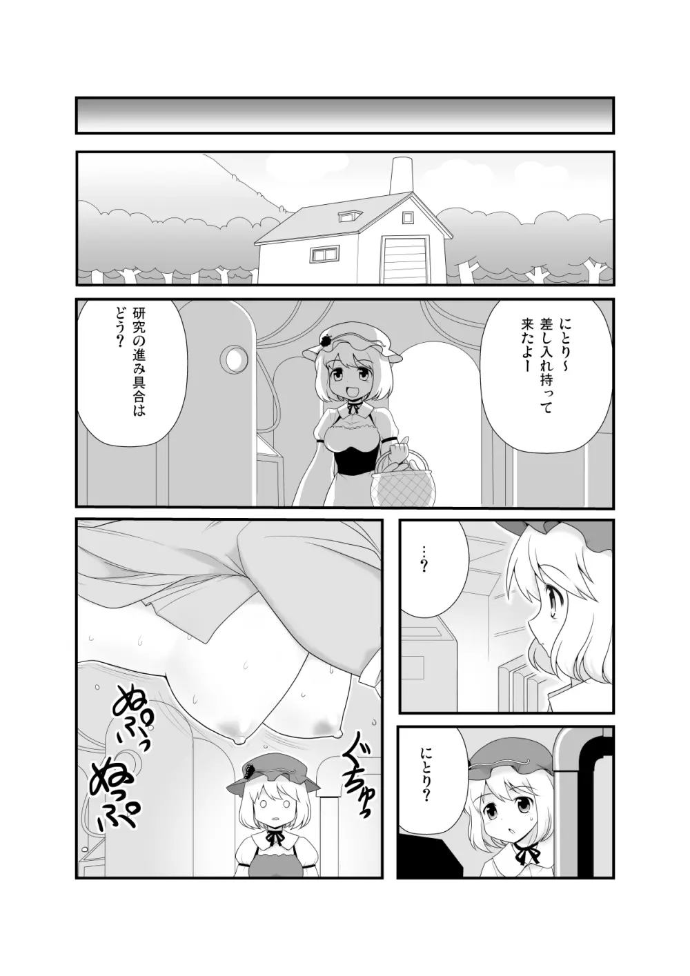 すーぱーりぐるきっく - page5