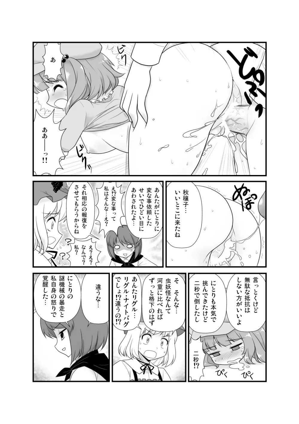 すーぱーりぐるきっく - page7