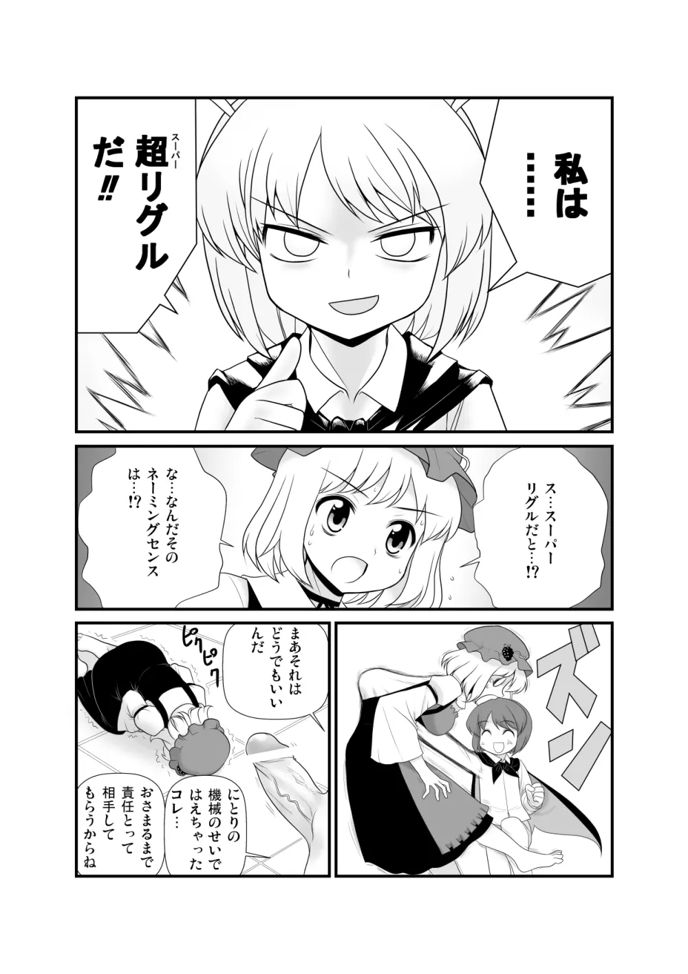 すーぱーりぐるきっく - page8