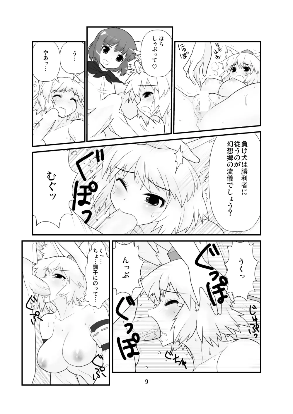 すーぱーりぐるりべんじ - page10