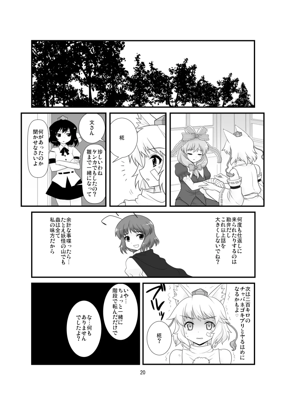 すーぱーりぐるりべんじ - page21