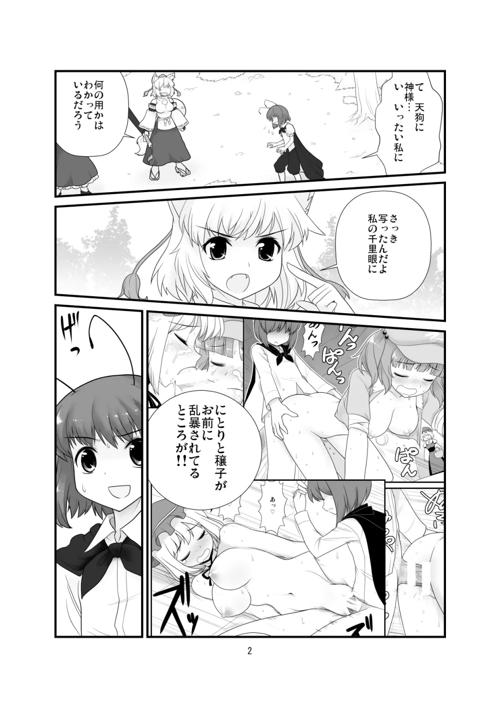 すーぱーりぐるりべんじ - page3