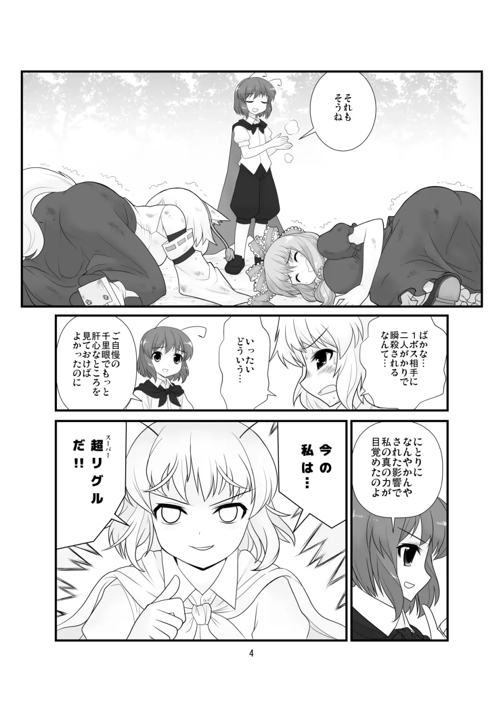 すーぱーりぐるりべんじ - page5