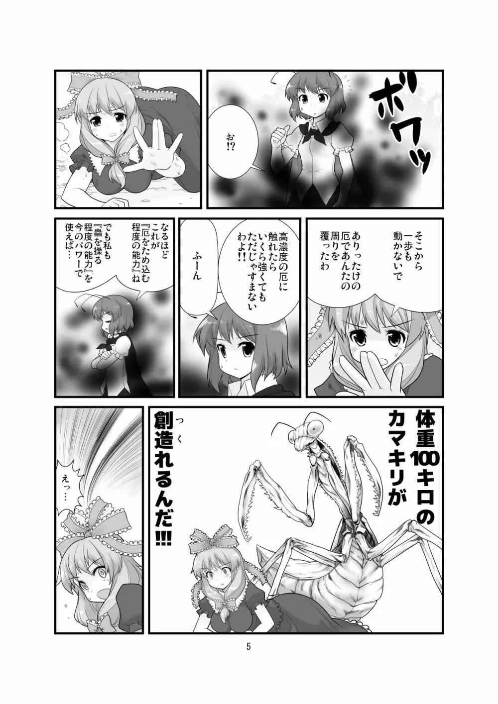 すーぱーりぐるりべんじ - page6