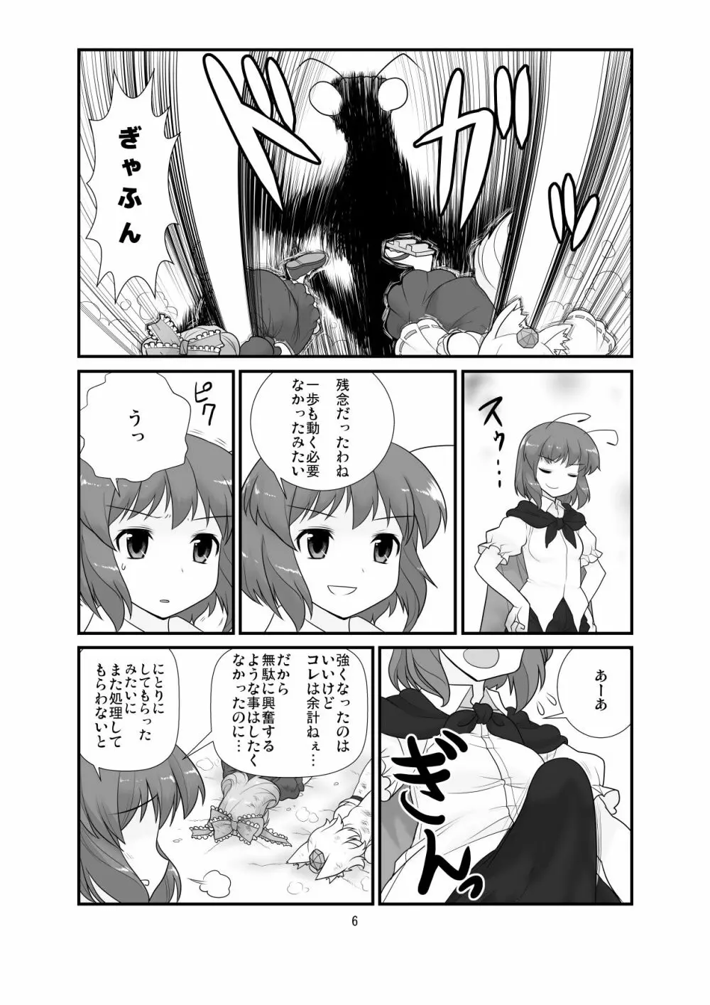 すーぱーりぐるりべんじ - page7