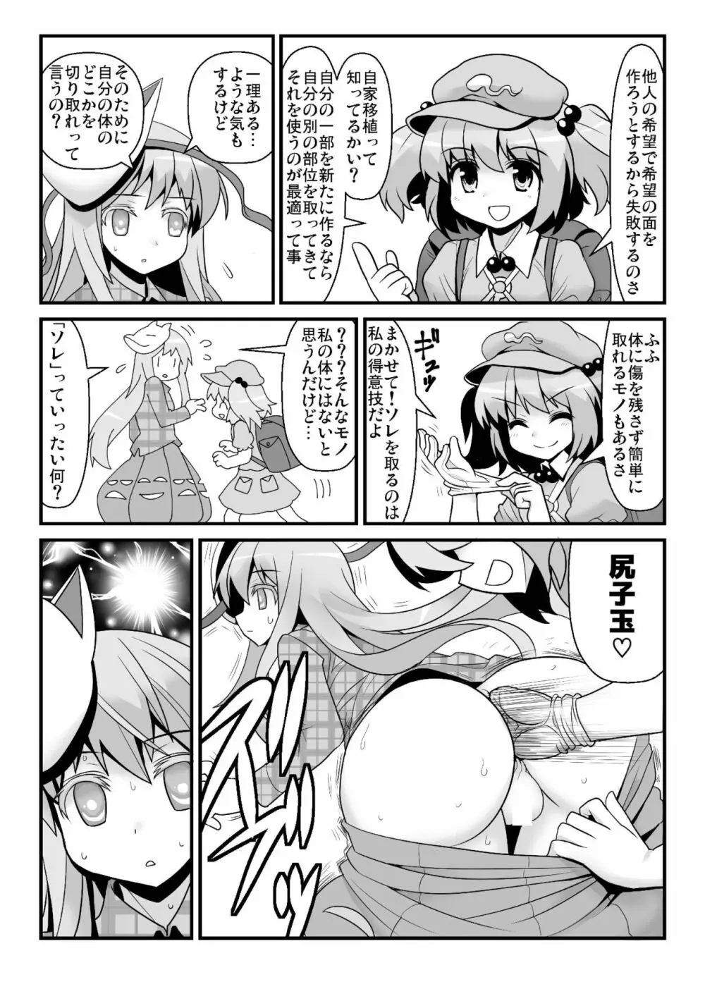 おまけこころ 1-2 - page5