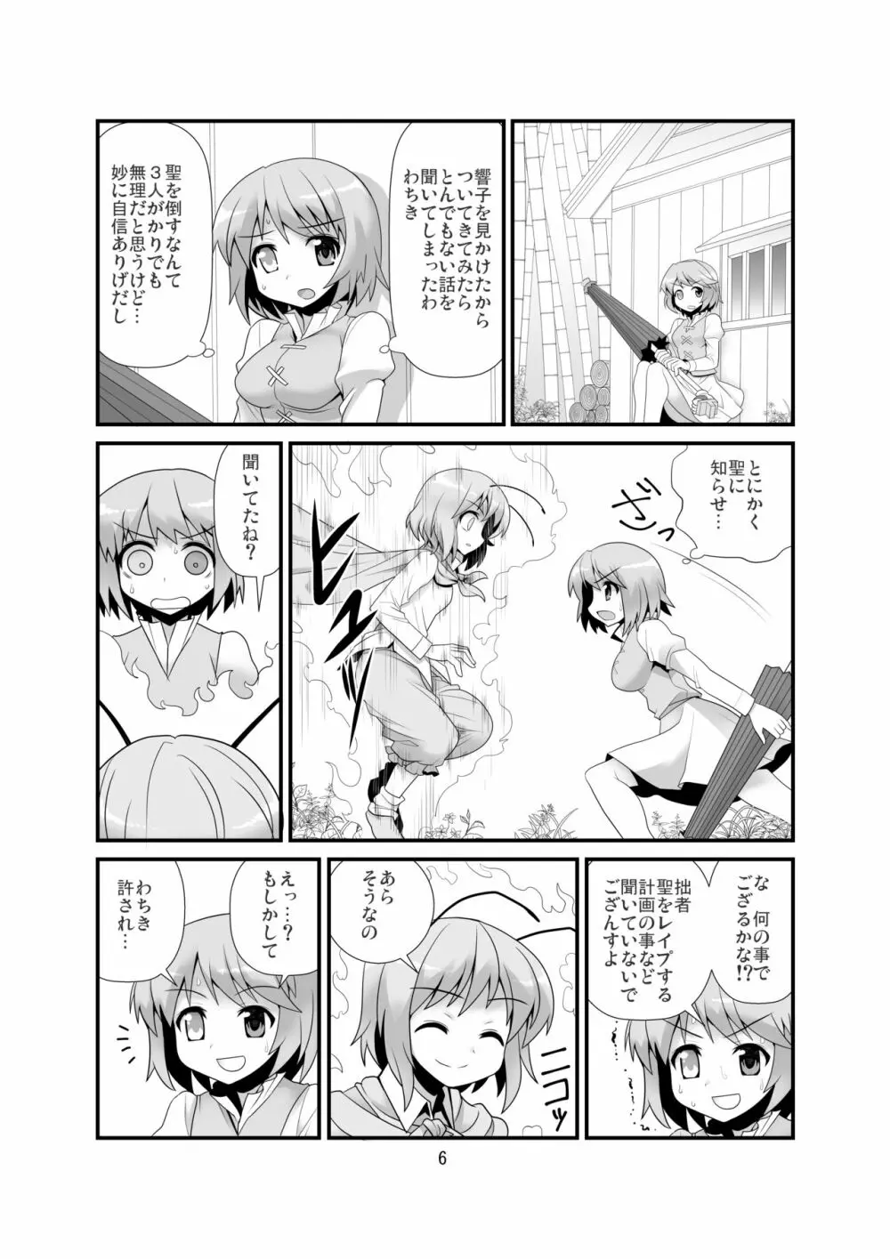 すーぱーりぐるてんぷる - page7