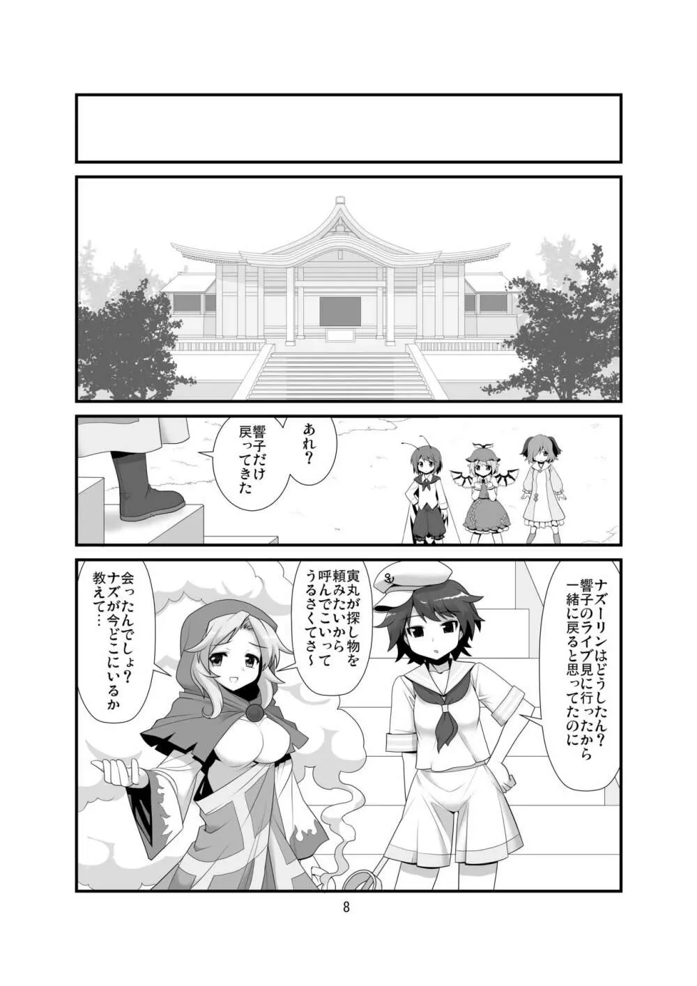 すーぱーりぐるてんぷる - page9