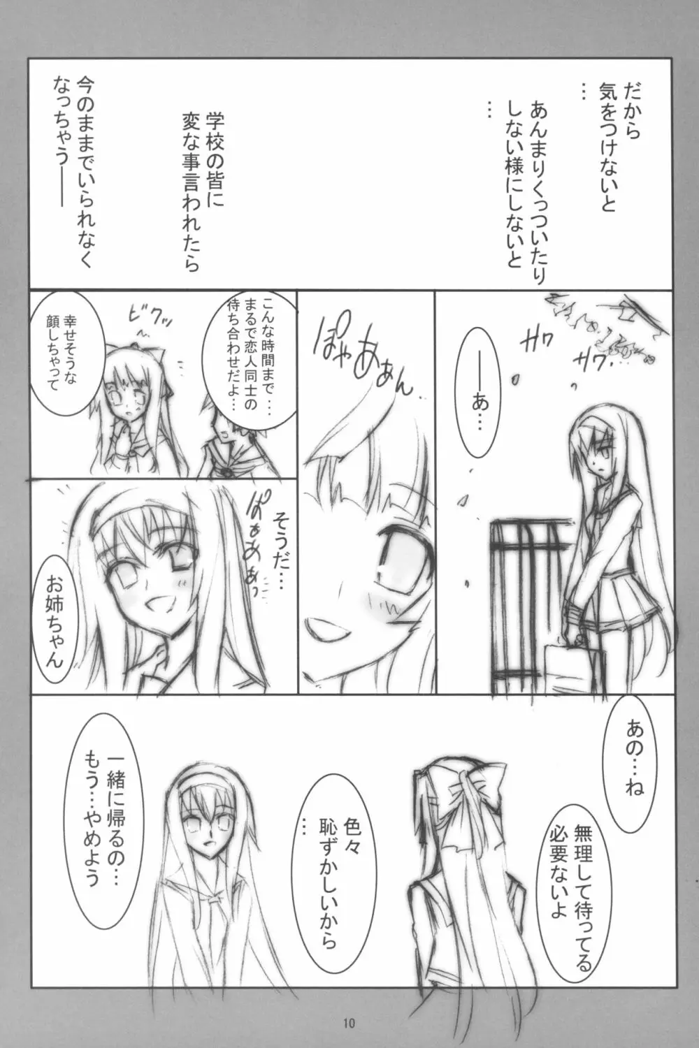 蒼い柘榴 - page11