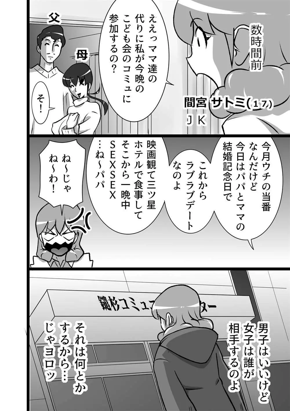 らんらんこども会 - page2