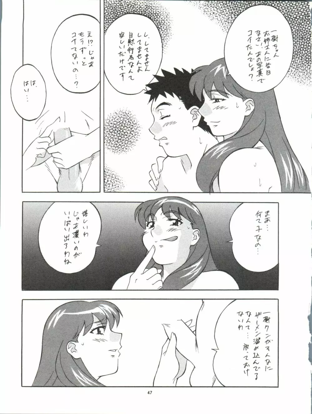 おかちめんたいこ なりゆき - page47