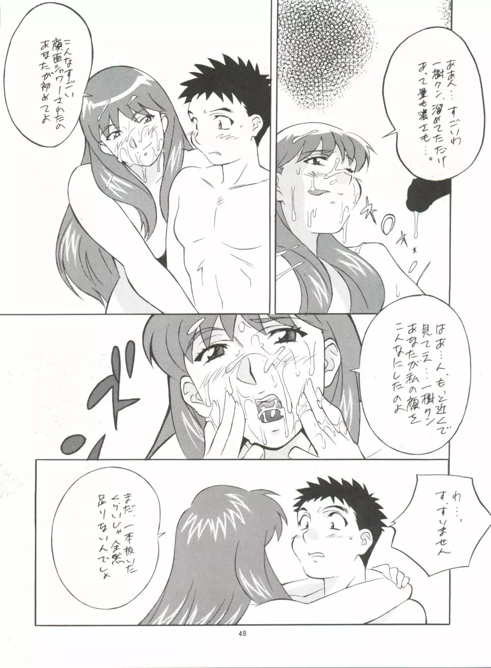 おかちめんたいこ なりゆき - page49