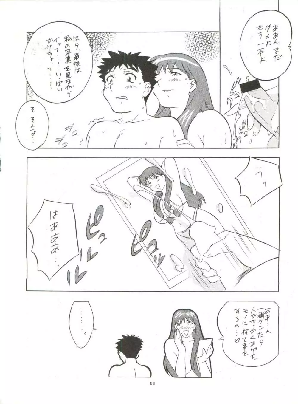 おかちめんたいこ なりゆき - page56