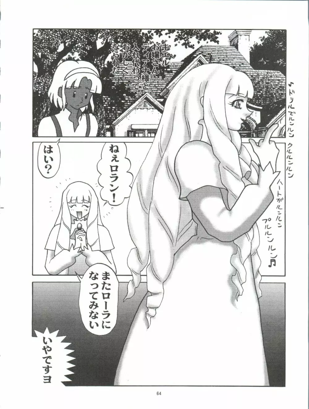 おかちめんたいこ なりゆき - page64