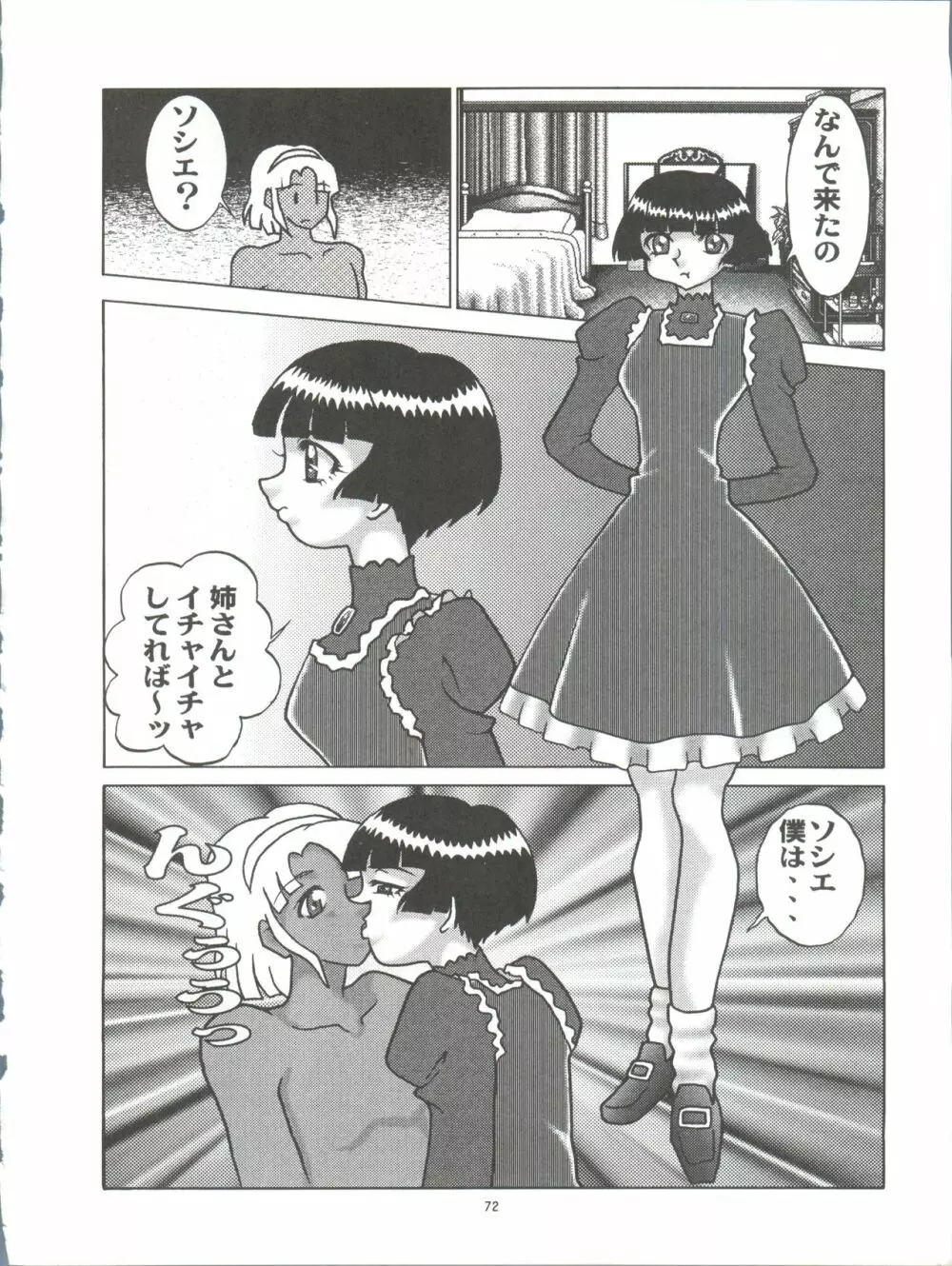 おかちめんたいこ なりゆき - page72