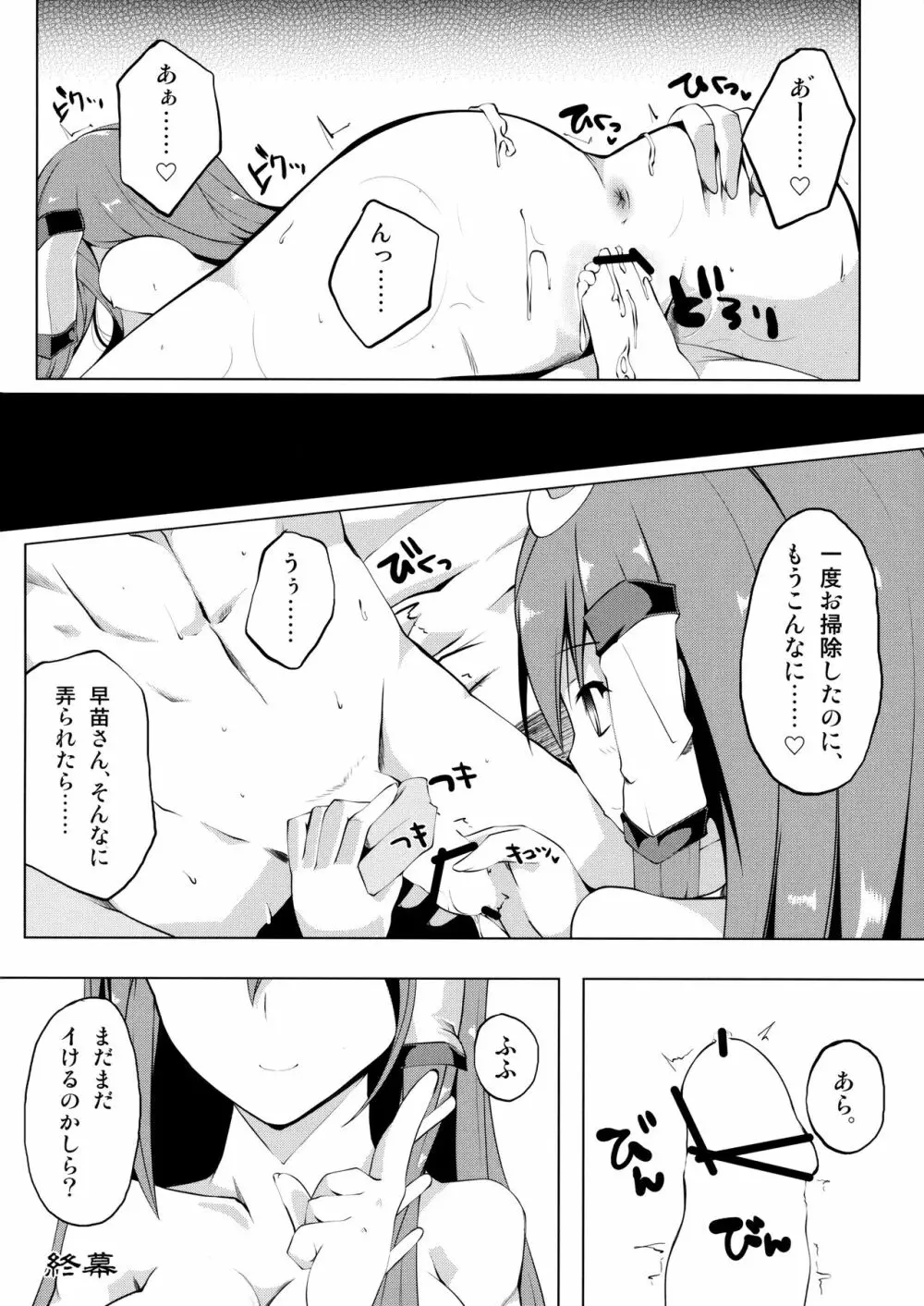 風と月のささやき - page19