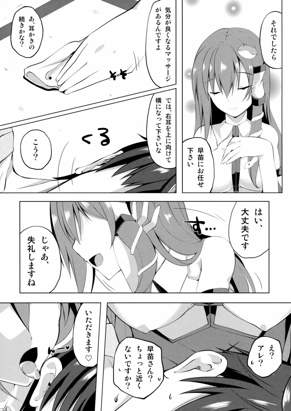 風と月のささやき - page6