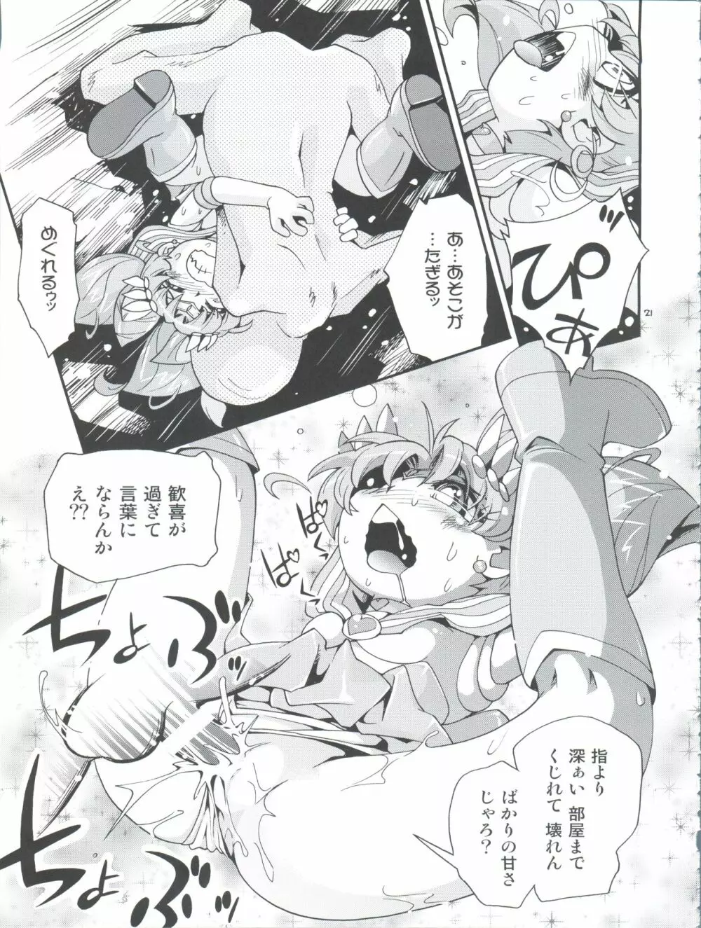 ちっちゃな美少女戦士 4 - page21