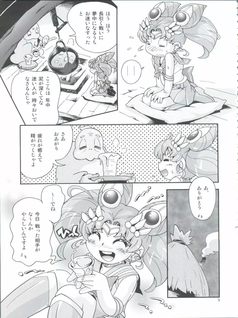 ちっちゃな美少女戦士 4 - page5