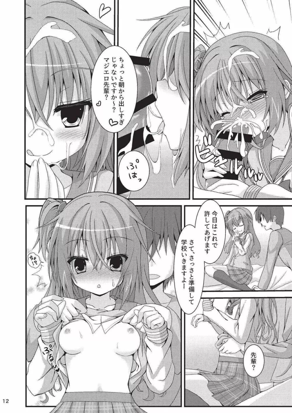 朝からめぐるとマジエロ先輩する本 - page11