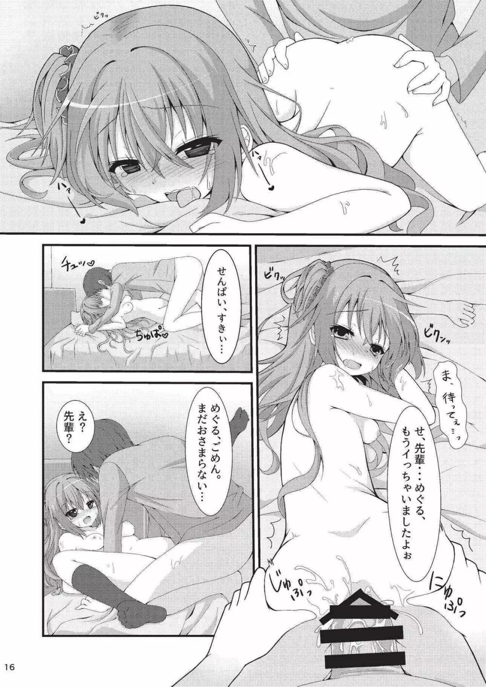 朝からめぐるとマジエロ先輩する本 - page15