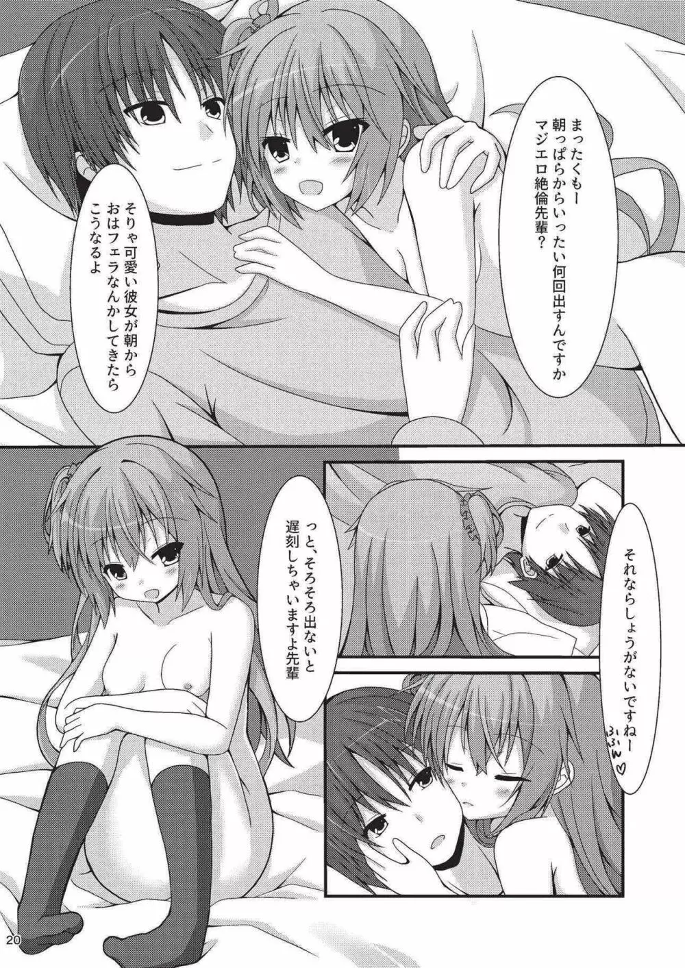 朝からめぐるとマジエロ先輩する本 - page19