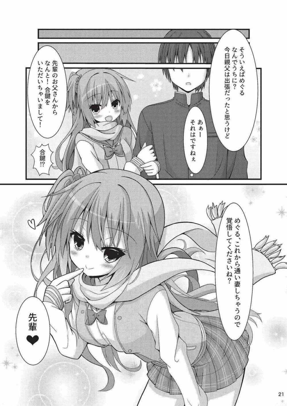 朝からめぐるとマジエロ先輩する本 - page20