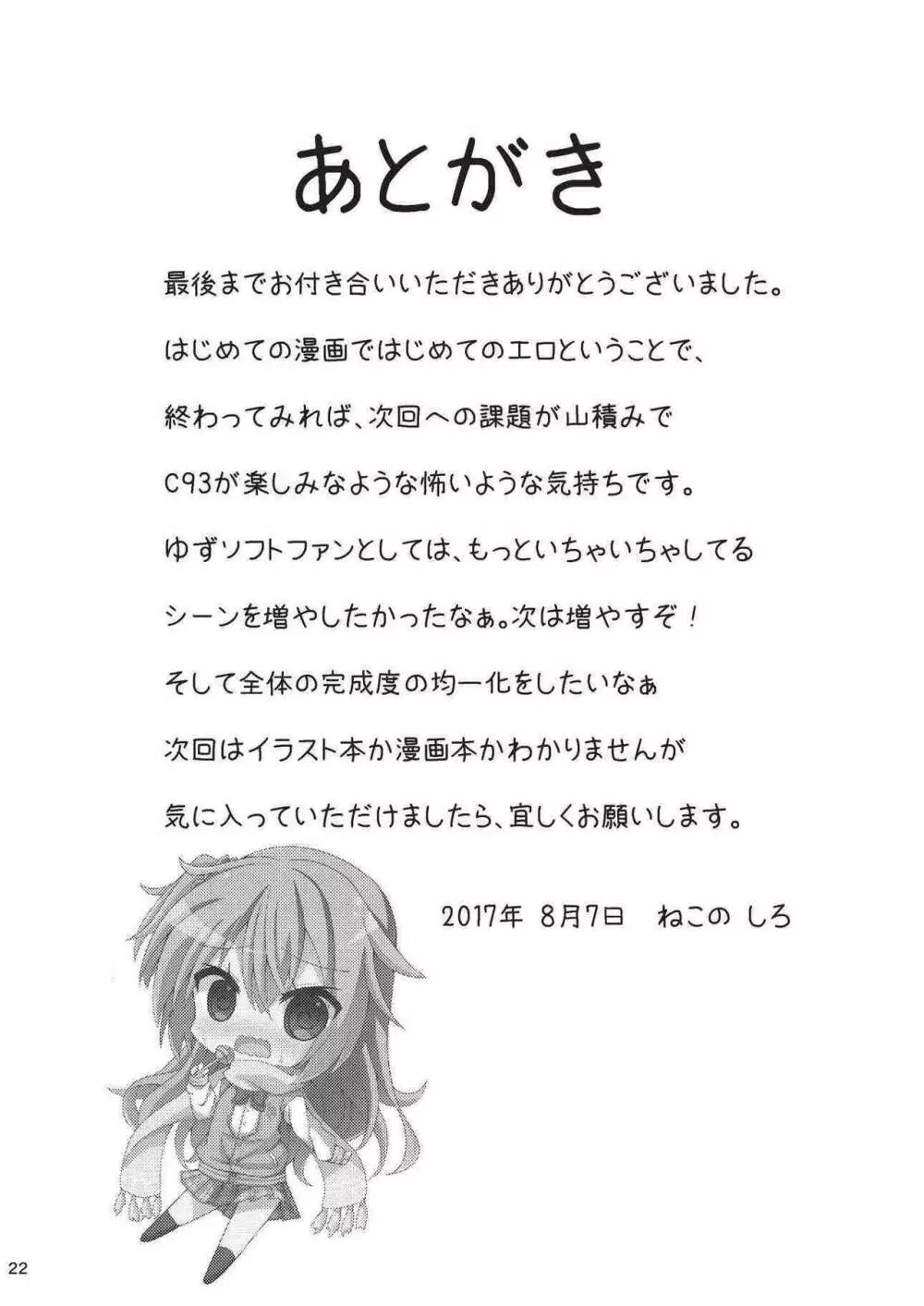 朝からめぐるとマジエロ先輩する本 - page21