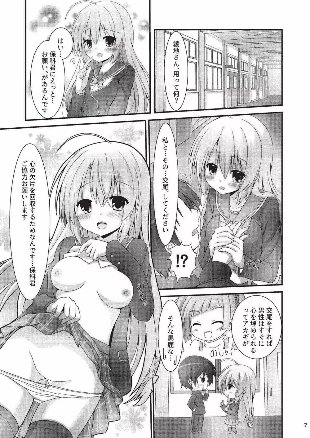 朝からめぐるとマジエロ先輩する本 - page6